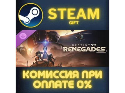 Destiny 2: Renegades STEAM PC GIFT AUTO DELIVERY