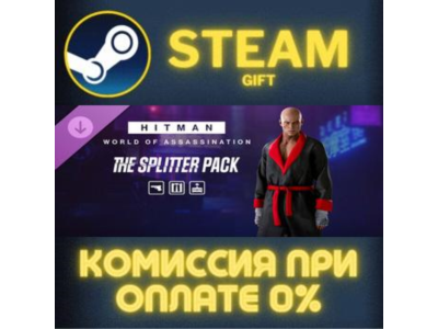 HITMAN 3 - The Splitter Pack СТИМ ПК ГИФТ АВТОДОСТАВКА