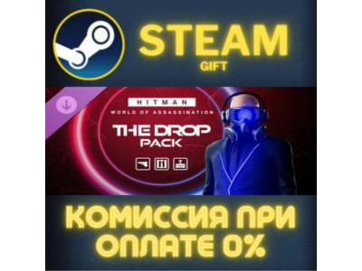 HITMAN 3 - The Drop Pack СТИМ ПК ГИФТ АВТОДОСТАВКА