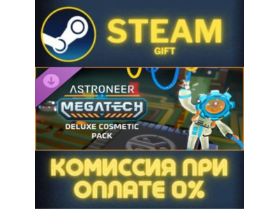 Astroneer: Megatech - Deluxe Cosmetic Pack СТИМ ПК ГИФТ
