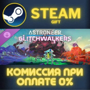 Astroneer: Glitchwalkers DLC СТИМ ПК ГИФТ АВТОДОСТАВКА