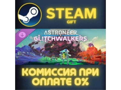 Astroneer: Glitchwalkers DLC СТИМ ПК ГИФТ АВТОДОСТАВКА