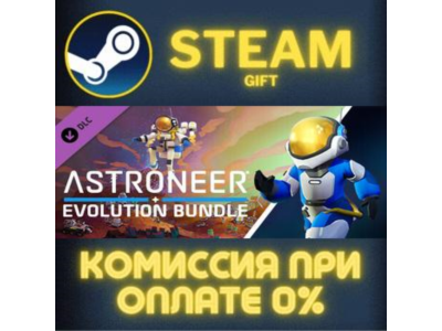 ASTRONEER Evolution Bundle СТИМ ПК ГИФТ АВТОДОСТАВКА
