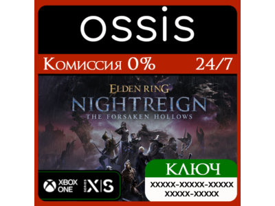 КЛЮЧ ELDEN RING NIGHTREIGN The Forsaken Hollows XBOX Код