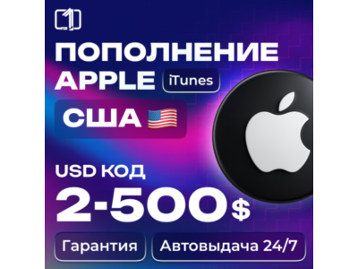 ПОДАРОЧНЫЙ КОД ITUNES USA США 2—500 USD