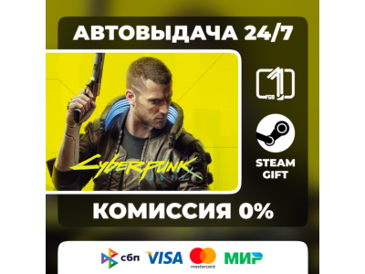 Cyberpunk 2077 STEAM GIFT МИР АВТОВЫДАЧА