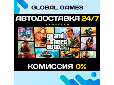 Grand Theft Auto V Enhanced Online Ключ 🔑