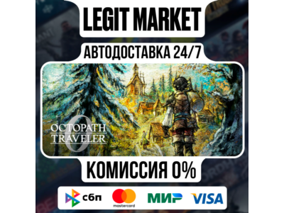 OCTOPATH TRAVELER 0 / Steam AUTO / РУ + WORLD