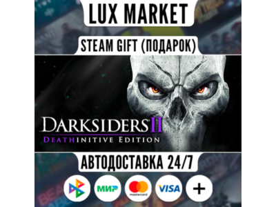 Darksiders II Deathinitive Edition/МИР/АВТО