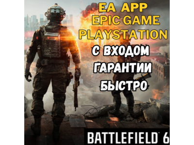 🔥 BATTLEFIELD 6 (BF6) | EA / EPIC / PS С ВХОДОМ 🔥