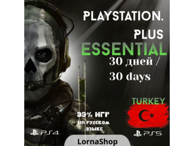 🇹🇷 PS Plus Turkey • ESSENTIAL • 1 Месяц 🎮✨