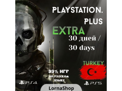 🇹🇷 PS Plus Turkey • EXTRA • 1 Месяц 🎮✨
