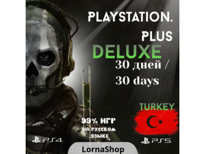 🇹🇷 PS Plus Turkey • DELUXE • 1 Месяц 🎮✨