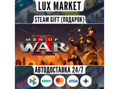 Men of War II/МИР/АВТО