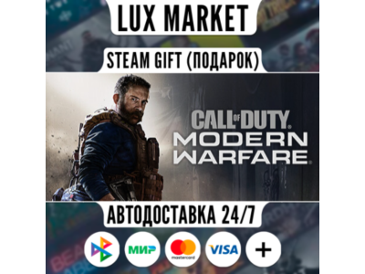 Call of Duty®: Modern Warfare®  - Standard/МИР/АВТО