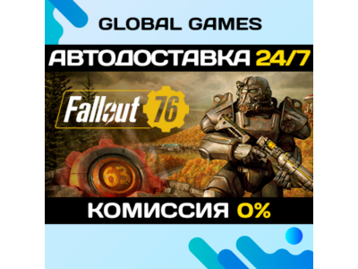 Fallout 76🔑Steam Key RU+CIS