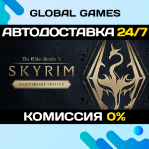 The Elder Scrolls V: Skyrim Anniversary Edition Key