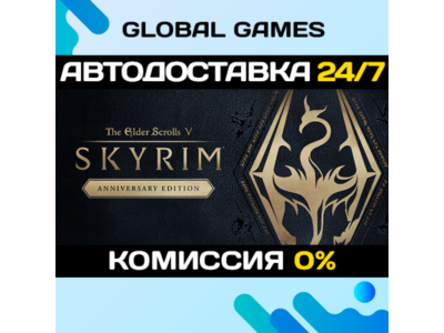 The Elder Scrolls V: Skyrim Anniversary Edition Ключ