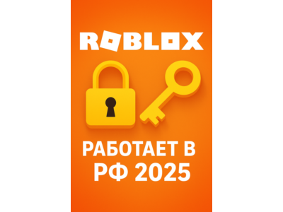 ✅ Как зайти в ROBLOX из России 2025 | Инструкция