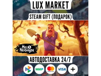 Hello Neighbor/МИР/АВТО