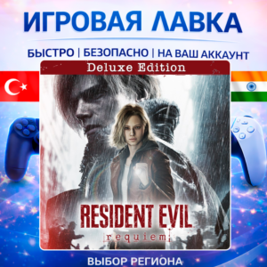 Resident Evil Requiem | Playstation | PS5 | Турция | Украина | Индия