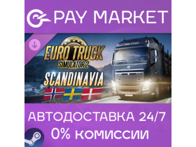 🔑Euro Truck Simulator 2: Scandinavia | Steam GLOBAL🌏
