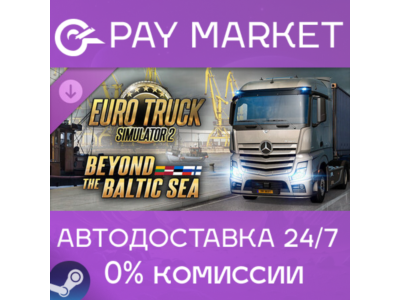 🔑Euro Truck Simulator 2 - Beyond the Baltic Sea |STEAM