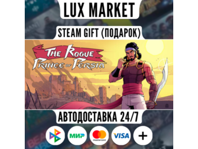 The Rogue Prince of Persia/МИР/АВТО