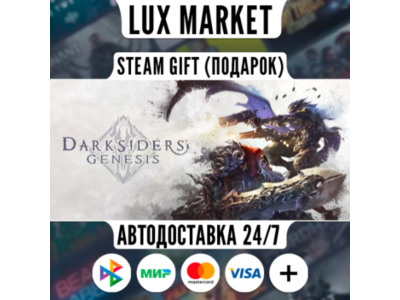 Darksiders Genesis/МИР/АВТО