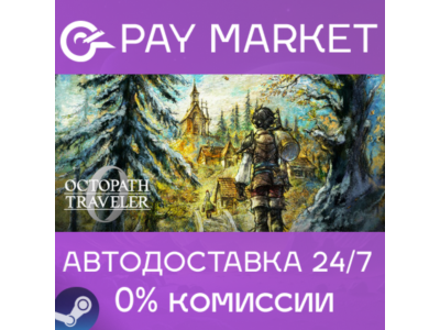 ⚡️Steam gift Russia - OCTOPATH TRAVELER 0| AUTODELIVERY