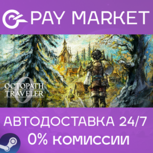 ⚡️OCTOPATH TRAVELER 0 Deluxe Edition | AUTO RU Steam