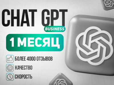 24/7 | ChatGPT BUSINESS (PLUS) | 1 MONTH | NO LOGIN