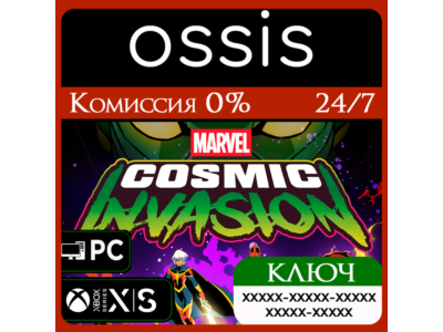 КЛЮЧ MARVEL Cosmic Invasion XBOX PC Код