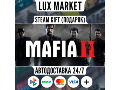 Mafia II: Definitive Edition/МИР/АВТО
