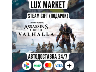 Assassin's Creed Valhalla - Deluxe Edition/МИР/АВТО