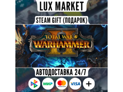 Total War: WARHAMMER II/МИР/АВТО