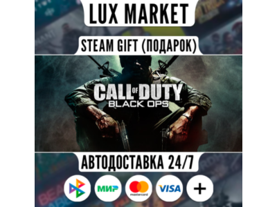 Call of Duty: Black Ops/МИР/АВТО