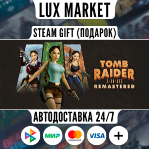 Tomb Raider I-III Remastered Starring Lara Croft/АВТО
