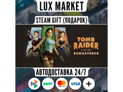 Tomb Raider I-III Remastered Starring Lara Croft/АВТО