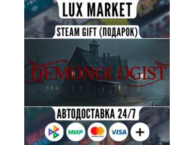 Demonologist/МИР/АВТО