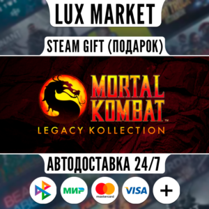 Mortal Kombat: Legacy Kollection/МИР/АВТО