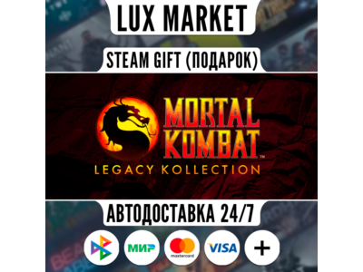 Mortal Kombat: Legacy Kollection/МИР/АВТО