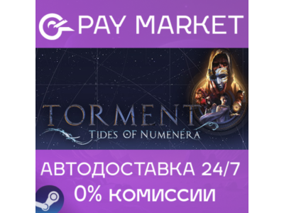 ⚡️Steam RU - Torment: Tides of Numenera | AUTODELIVERY