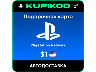💥Пополнение PlayStation PSN USA карта 1 USD США💥