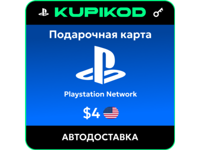 💥Пополнение PlayStation PSN USA карта 4 USD США💥