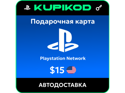 💥Пополнение PlayStation PSN USA карта 15 USD США💥