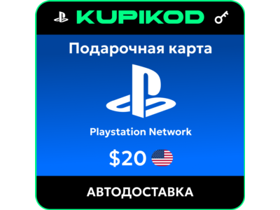 💥Пополнение PlayStation PSN USA карта 20 USD США💥