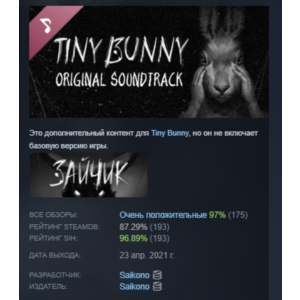 Tiny Bunny: Full Soundtrack STEAM RUSSIA