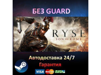 Ryse Son of Rome - Steam БЕЗ GUARD