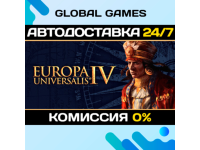 Europa Universalis IV🔑Steam Ключ РФ+СНГ